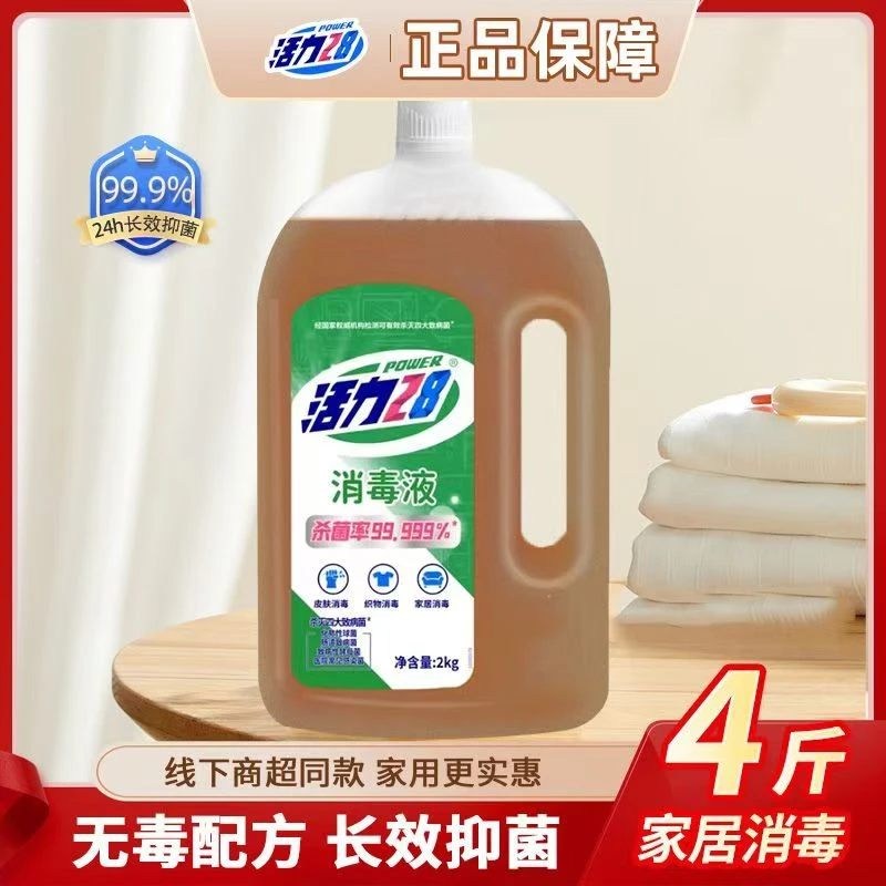 活力28消毒液消毒水4斤装家用杀菌抑菌地板家居温和清香室内除螨
