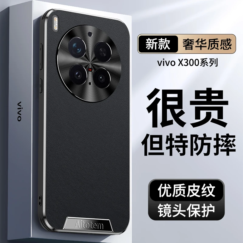 适用新款VIVO X300pro手机壳全包防摔壳素皮X300新款高档金属镜头