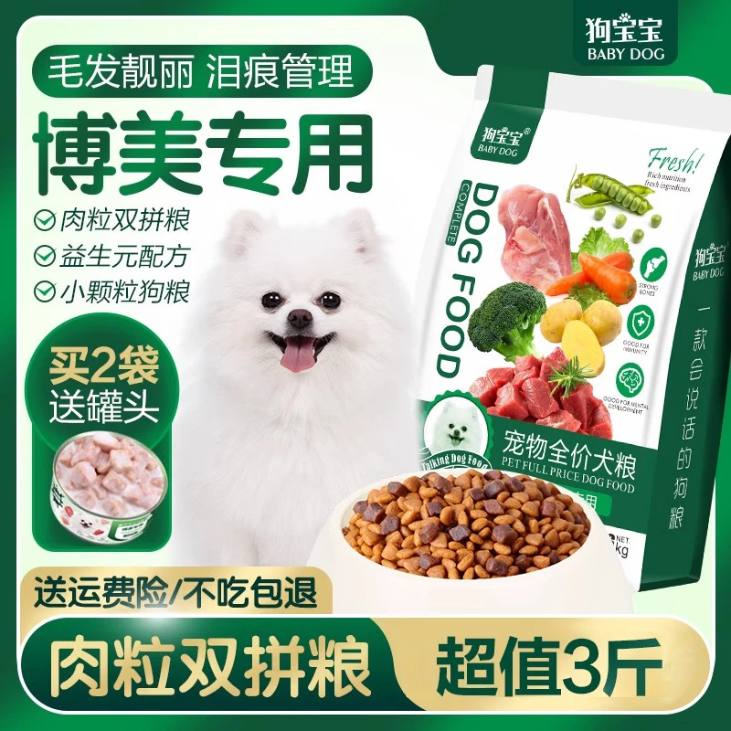 博美专用泪痕狗粮营养健康肉粒双拼狗粮小型犬幼犬老年犬美毛