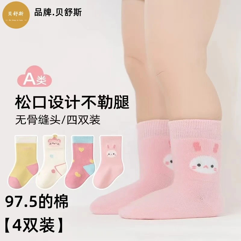 4双装】宝宝袜子秋季A类棉卡通婴儿婴幼儿透气儿童儿童袜子