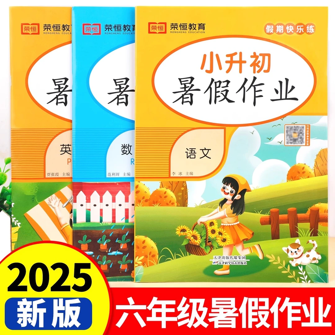 小升初暑假作业语文数学英语全套真卷人教版必刷题小学升初中试卷