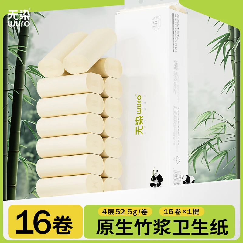 无染竹纤维卫生纸无芯卷纸16卷/提卫生纸厕纸卷筒纸