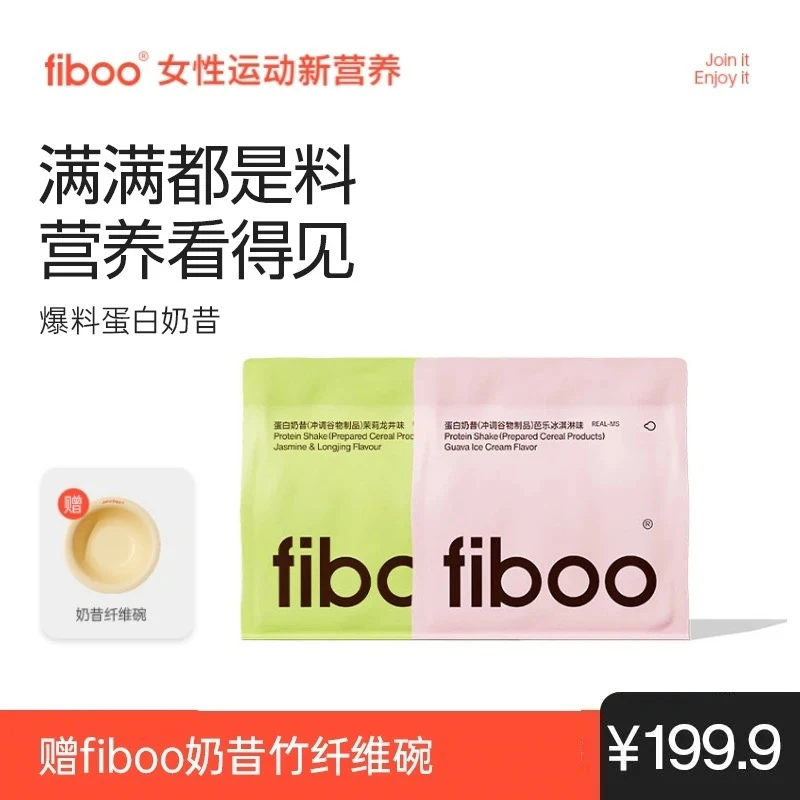 【专属】fiboo爆料蛋白奶昔代餐乳清蛋白膳食纤维奇亚籽营养燕麦片E