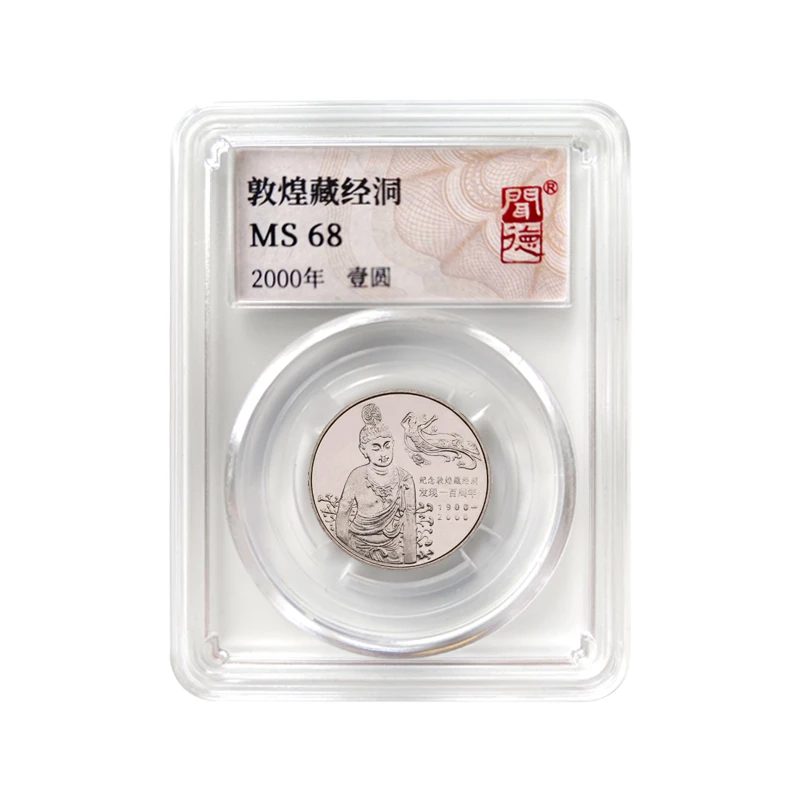 法定货币藏经洞纪念币敦煌全新封装评级2000年银行发行保真收藏
