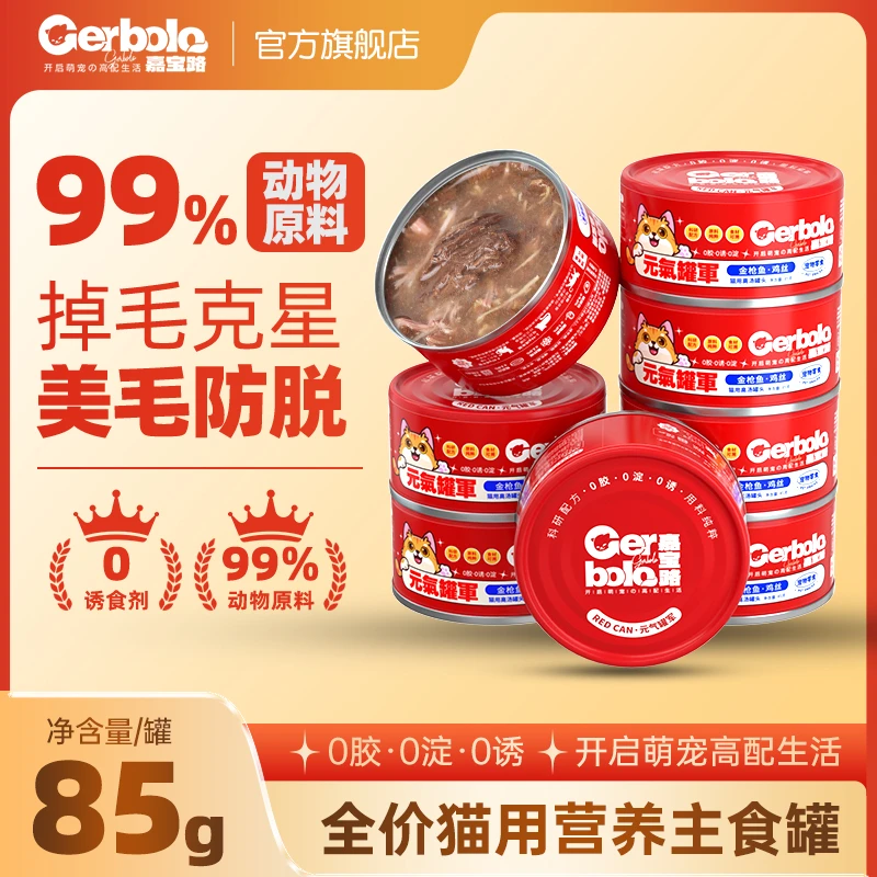 【嘉宝路】金枪鱼鸡丝猫罐头罐猫条零食猫咪主食营养成幼猫湿粮高汤