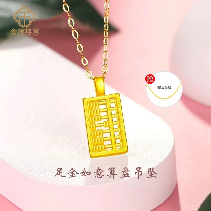 【金雍珠宝】足金999 足金小算盘 送合金链子【水贝万万】