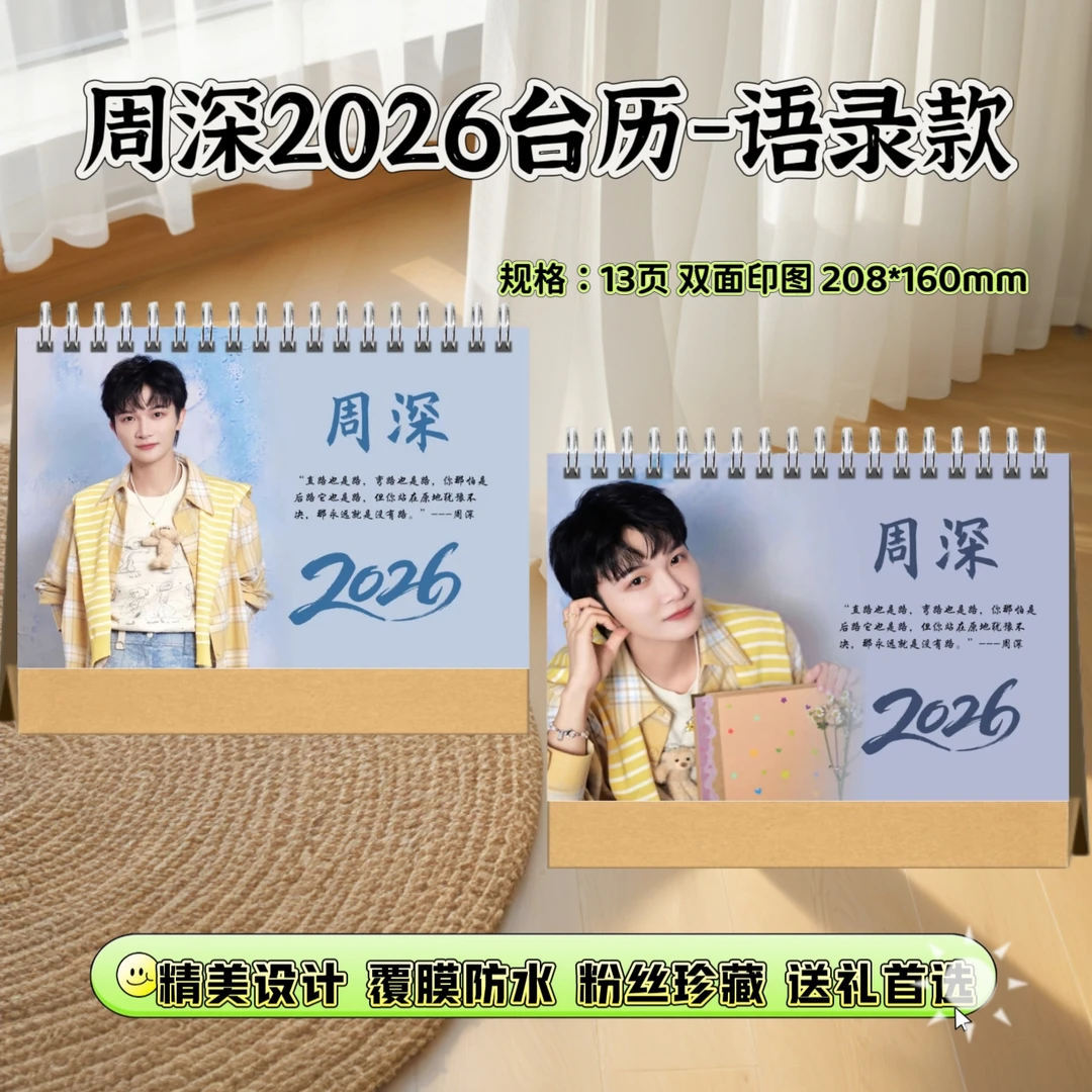 周深2026新款台历演唱会周边歌词本纪念册应援礼物收藏生日礼物