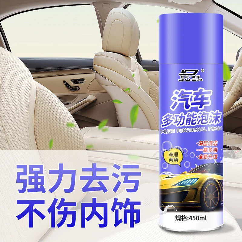 多功能泡沫清洁剂室内万能汽车用品大全车内饰清洗神器洗车液免