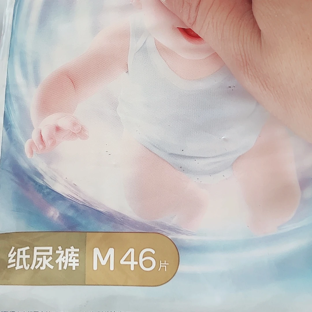 瑕疵 黑洞纸尿裤M46+46