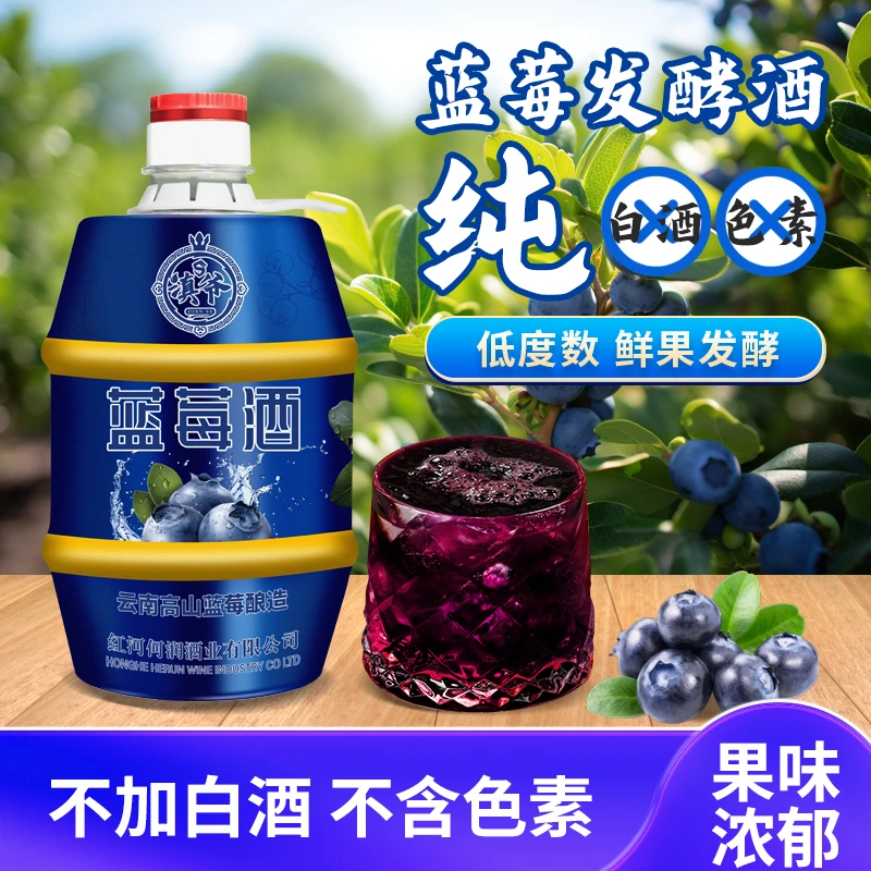 （2桶装1升）滇爷云南蓝莓酒半甜果酒12度1桶1升装*2桶