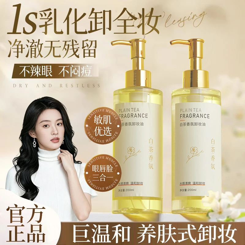 【玫瑰故事】卸妆油眼唇脸三合一深层清洁毛孔敏感肌专用温和不刺激