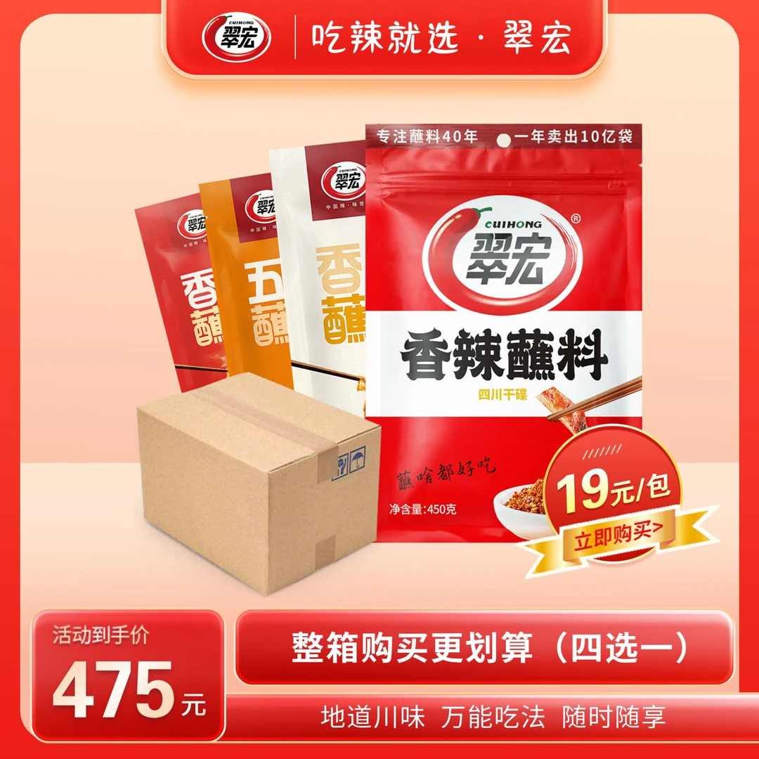 CUIHONG/翠宏香辣蘸料450g*25袋四种口味辣椒面烧烤烤肉四川工艺