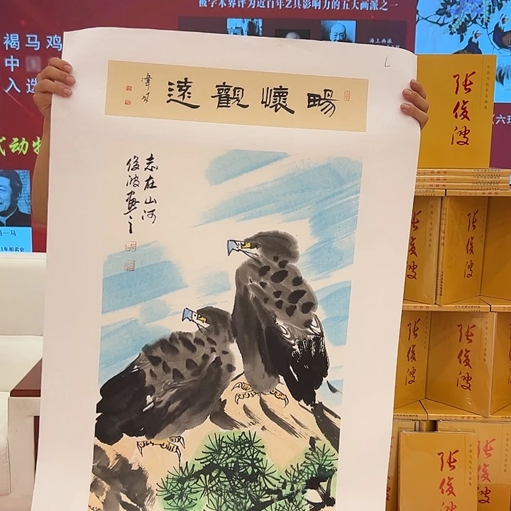 国画张俊波金书中原作！