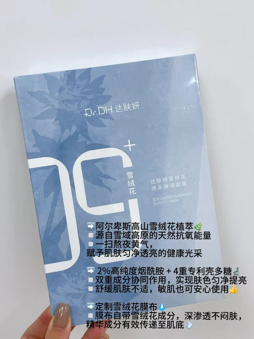 达肤妍雪绒花 焕 采 弹 润 面 膜【5片】