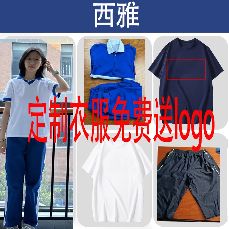 西雅纯棉校服来图定制其他学校同款可以来图定制中学