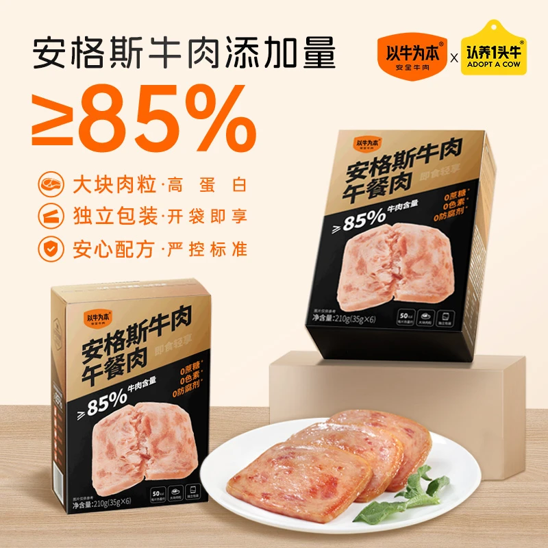 以牛为本安格斯牛肉午餐肉 独立包装开袋速食宝宝早餐火锅三明治