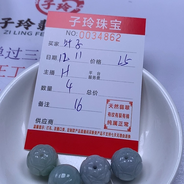叶***子翡翠散珠珠子。