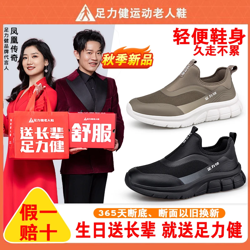 足力健运动鞋男鞋2025秋季新款舒适百搭休闲鞋减震网面透气跑步鞋