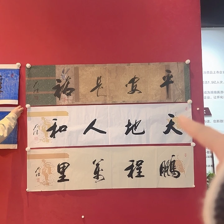 横款精品书画精品大展