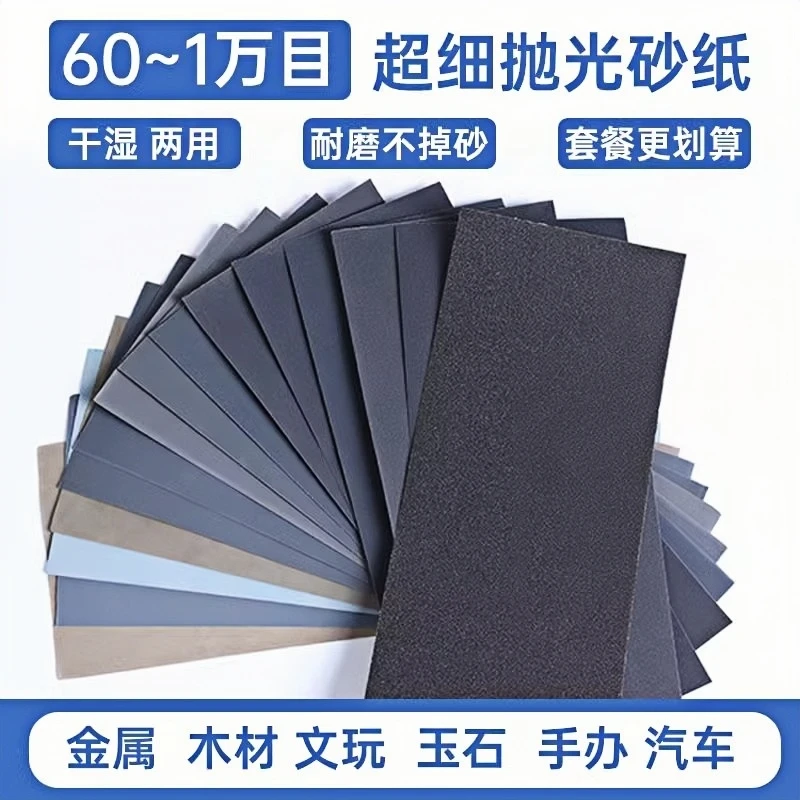 砂纸打磨神器抛光超细干水磨耐磨套装墙面木头文玩手办10002000目