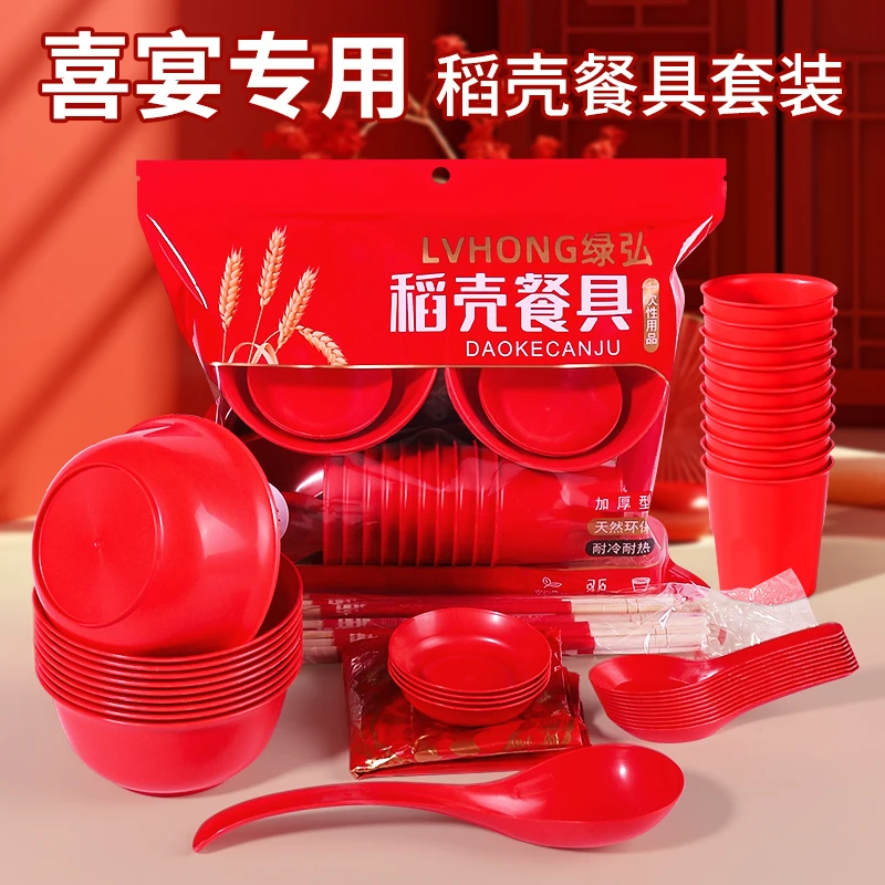 红色喜庆稻壳一次性餐具套装食品级碗筷桌布过年家用结婚酒席套装