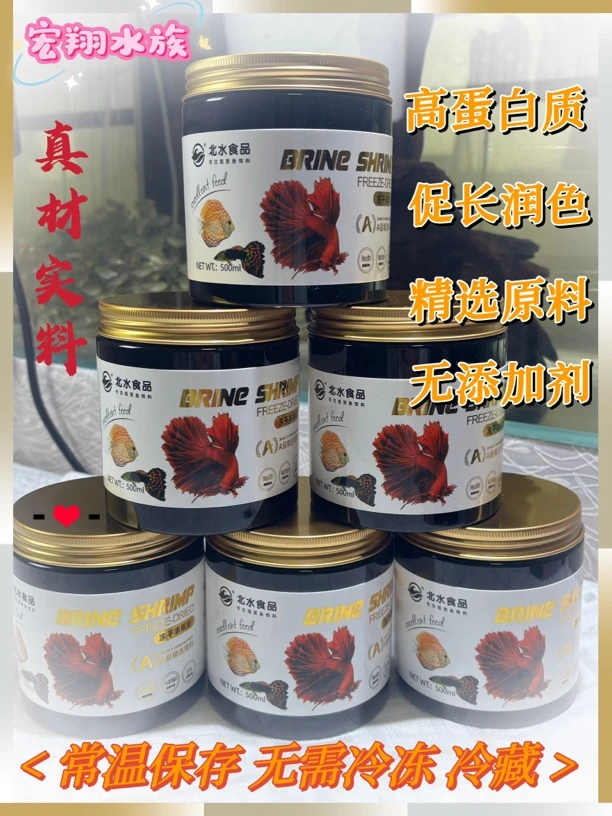 鱼食 北水冻干丰年虾  冻干锁鲜鱼饲料营养粮