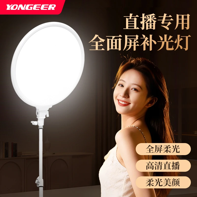YONGEER影格 手机直播补光灯主播美颜打光灯网红灯桌面拍照面光灯
