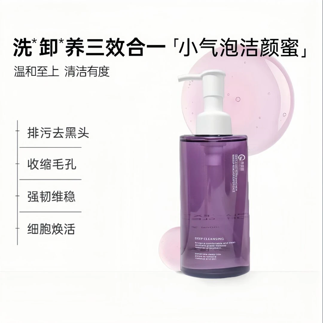 【渠道】ACod小气泡洁颜蜜晶润净透洁颜蜜卸妆温和养肤洁面