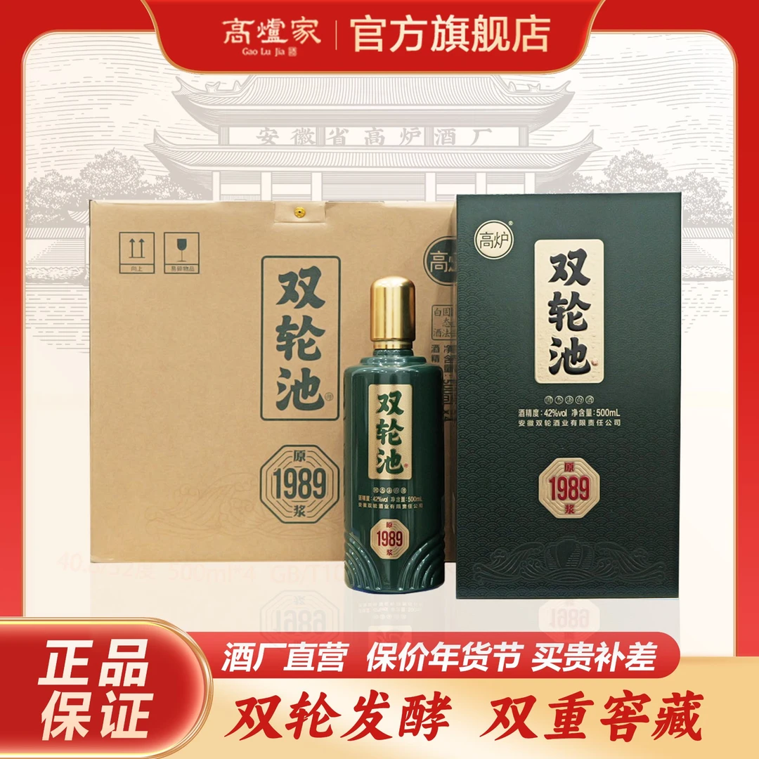 高炉家【1瓶】高炉双轮原浆1989白酒500ml42度500ml