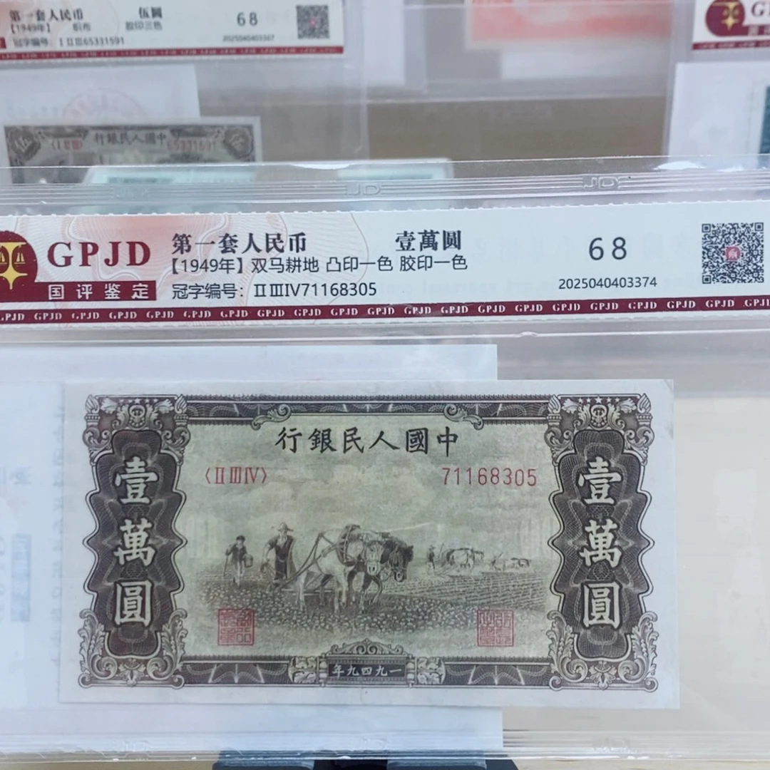 一版币一万元双马耕地一张8305。
