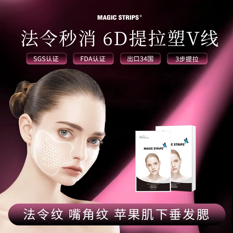 魔贴世家凝水微晶V脸魔贴