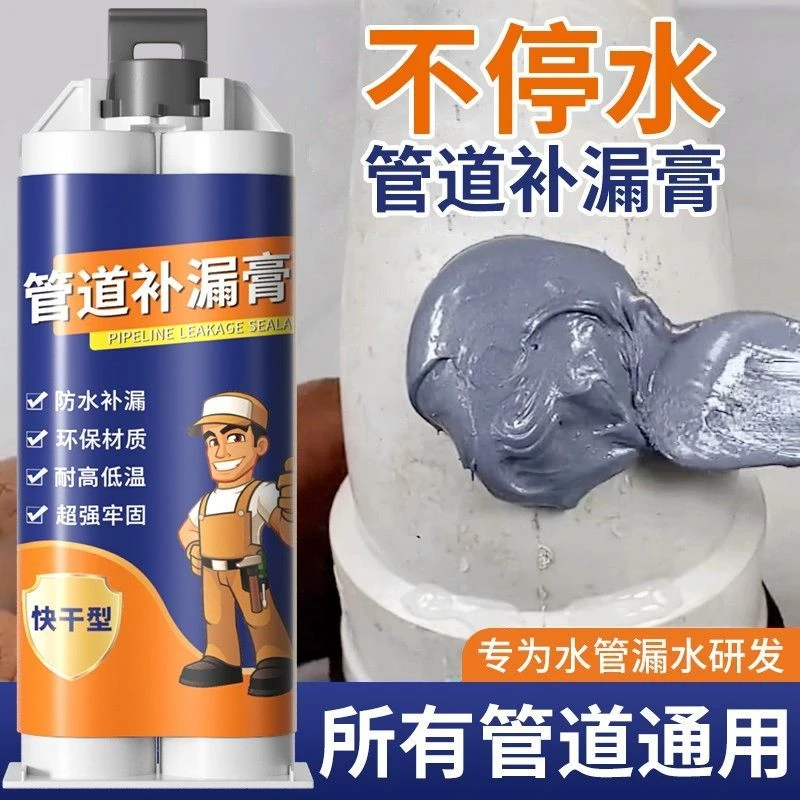 水管补漏胶补金属铸铁管修补神器塑料管下水管道暖气片漏水补漏胶