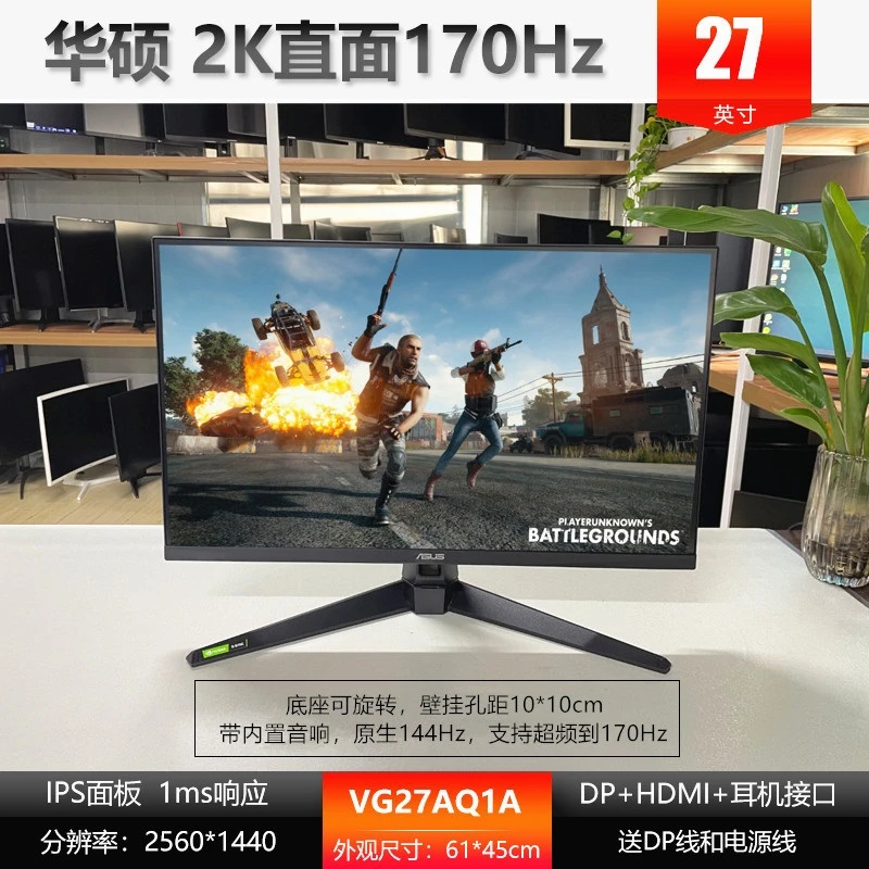 9新 ASUS/华硕 27寸IPS直面屏2K 170Hz  VG27AQ1A二手电竞显示器