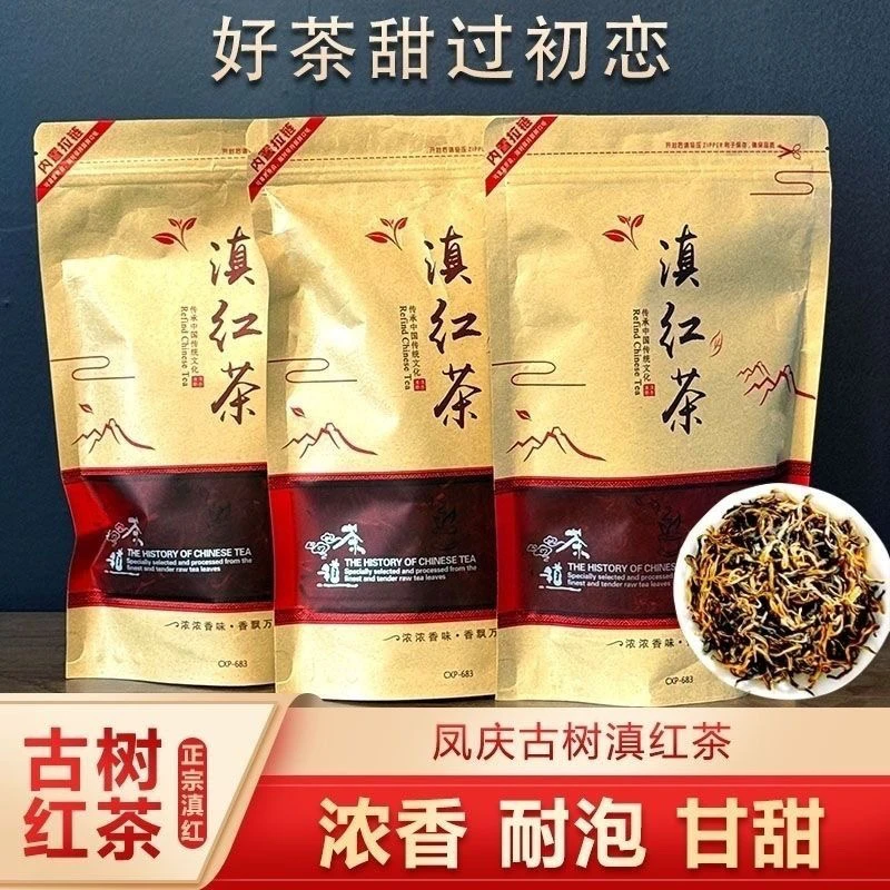 古树滇红茶袋装蜜香耐泡高甜花香口粮茶叶送礼优选
