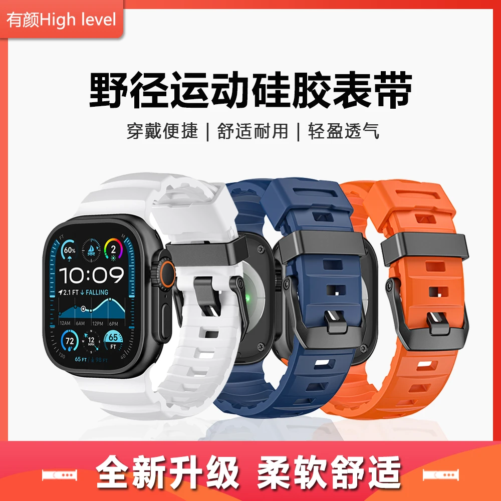 适用苹果手表表带iwatch野径硅胶s11/10/9/8高级感运动腕带ultra2