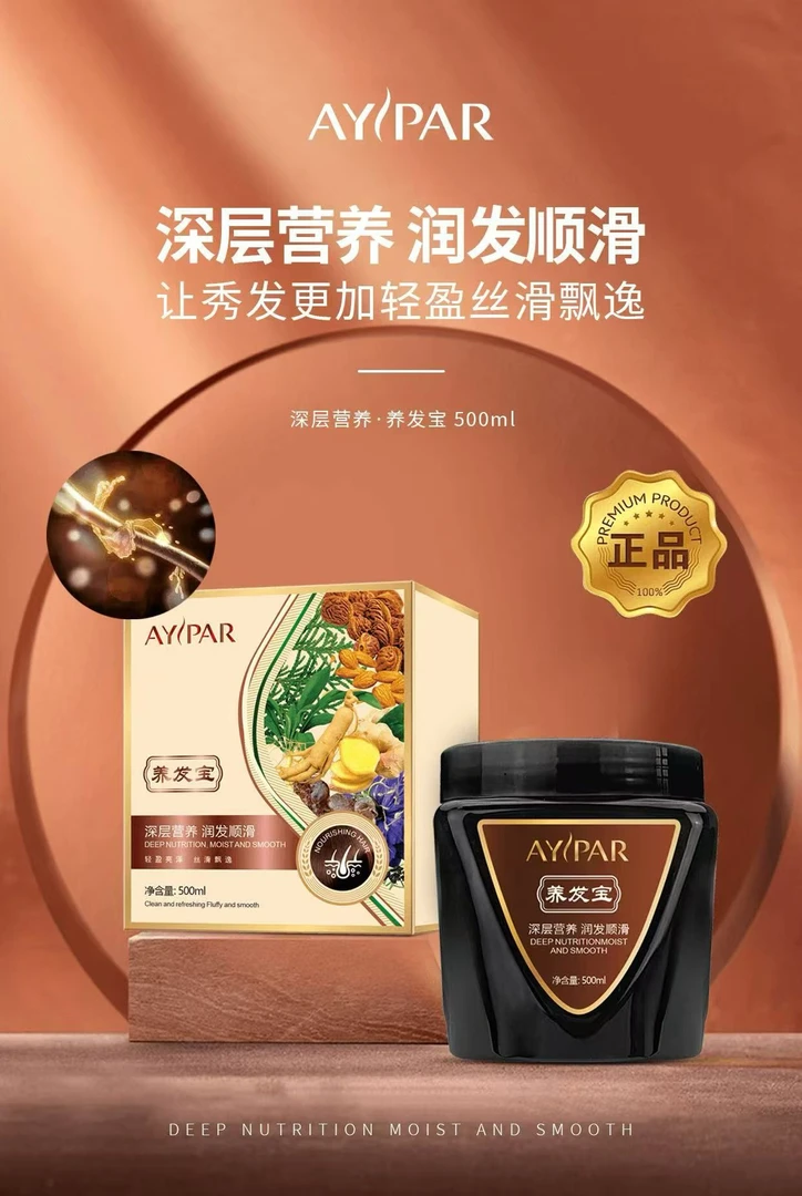 AYIPAR养发霜深层营养