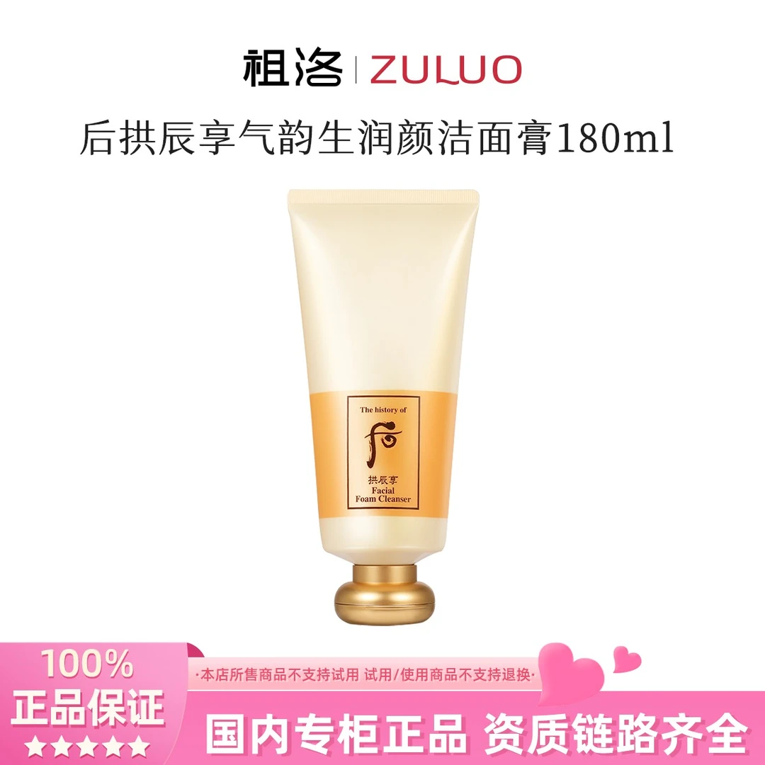 THE WHOO/后拱辰享气韵生润颜洁面膏180ml