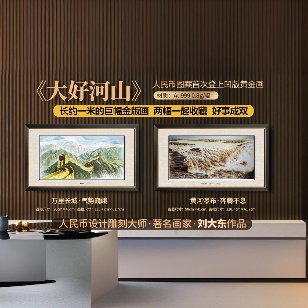 《大好河山》系列精雕彩绘金版画 含Au999（配赠艺术画框）