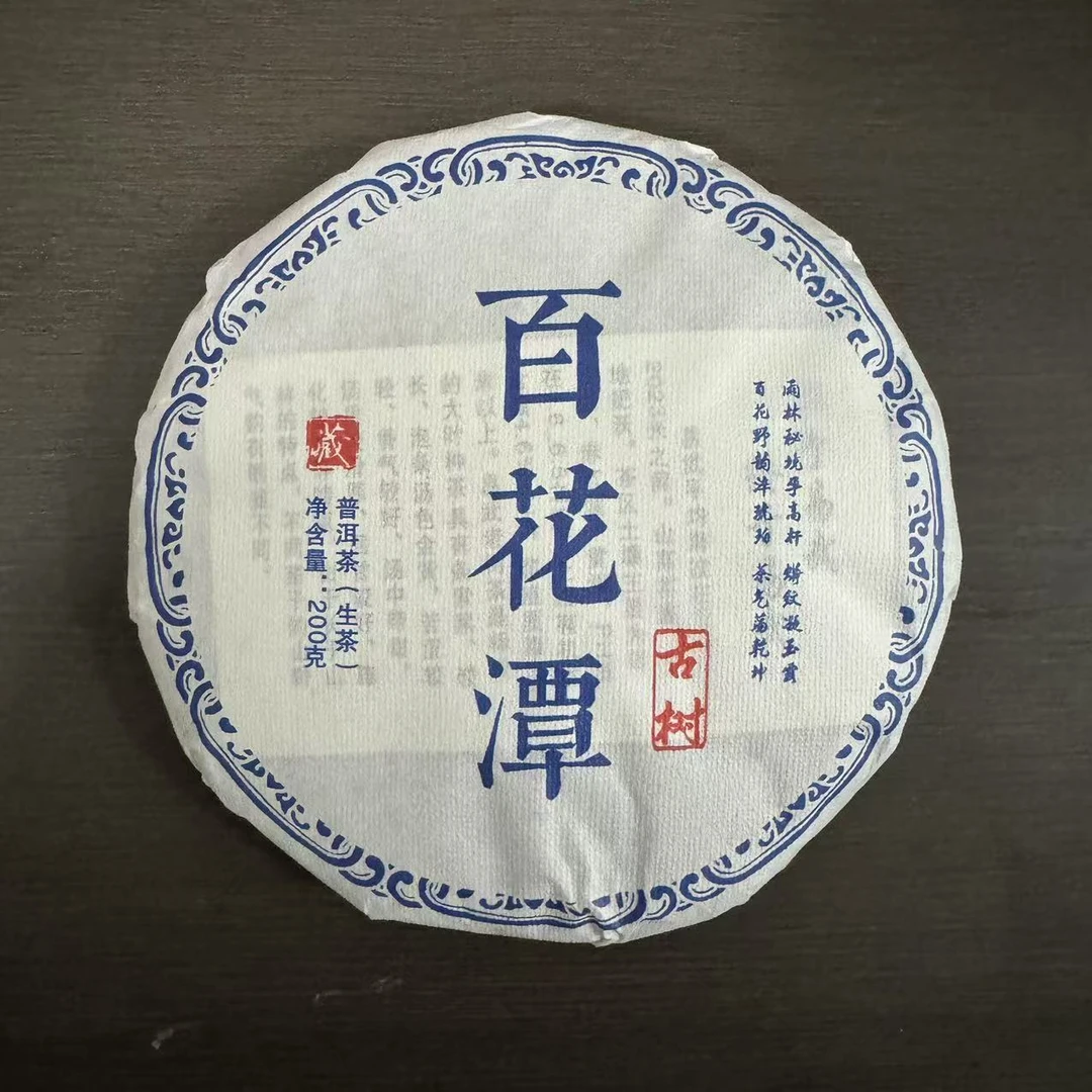 2025年百花潭古树春茶 1000g/提 生茶  普洱茶