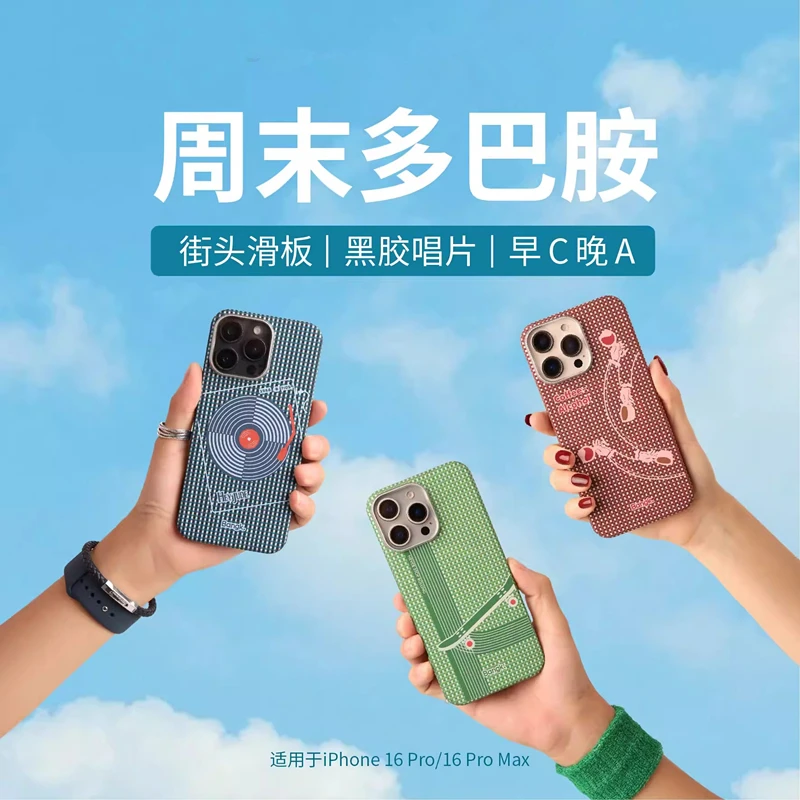 折叠未来周末多巴胺芳纶纤维凯夫拉手机壳适用于苹果iphone16pro