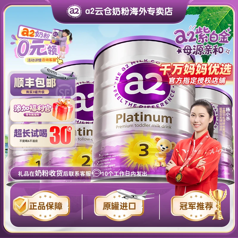 【年货节】a2紫白金全段位新西兰进口婴幼儿宝宝小孩奶粉成长配方