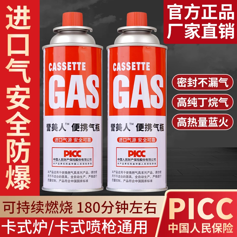【誉美人】卡式炉气罐通用气体丁烷气瓶燃气罐户外摆摊卡式炉专用