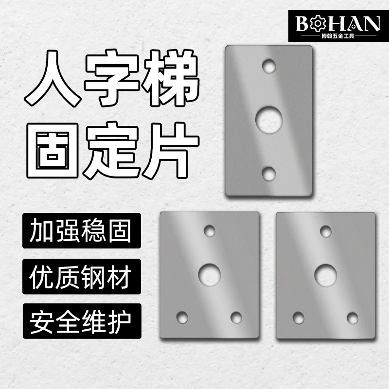不锈钢升降折叠人字工程家用梯子配件固定加固三角镀锌铁钢防护片