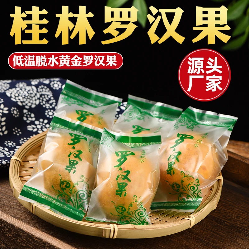 广西黄金罗汉果干果桂林永福特产独立包装低温脱水泡水专用批发