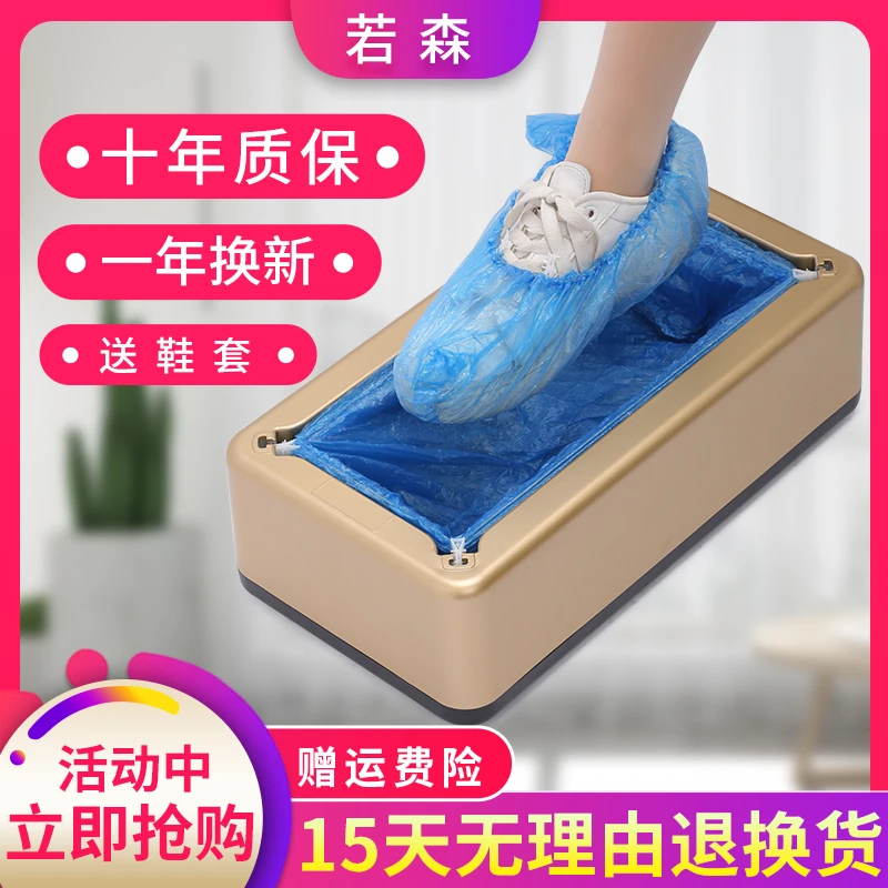 若森鞋套机自动家用新款踩脚一次性全自动套鞋机智能脚套机器室内