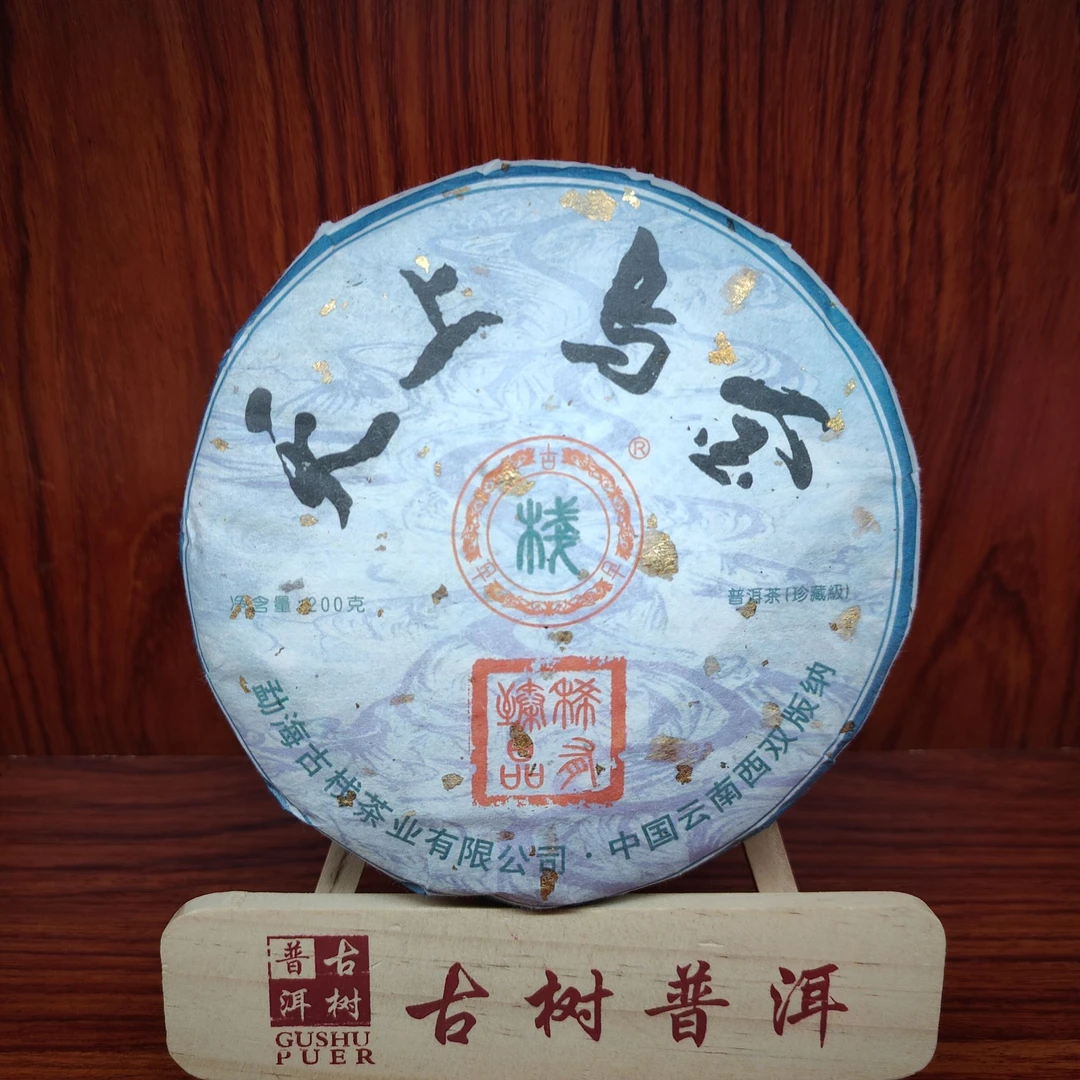 【言老师专属】2018年 天上乌金（倚邦雀舌） 普洱生茶200g