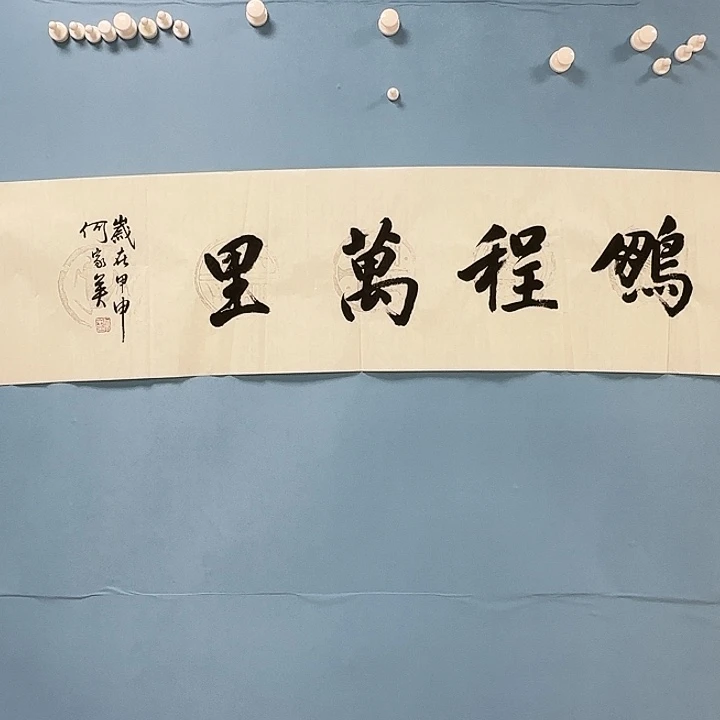 竖款书法1236985239852399