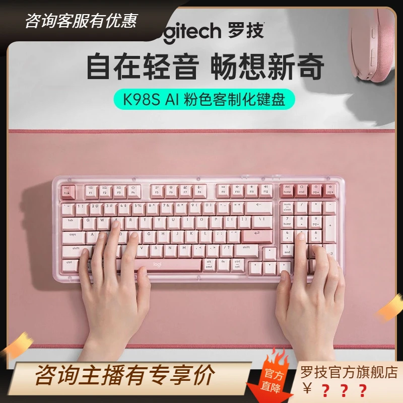 罗技AI琥珀系列K98S客制化机械键盘无线蓝牙2.4G三模带接收器BY