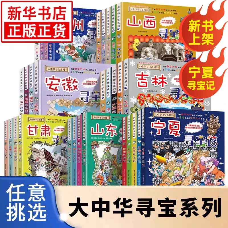 【正版现货】大中华寻宝记系列阅读书籍漫画书吉林山西小剧场发电站