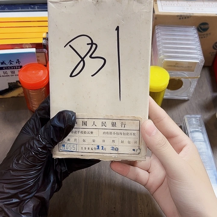 一套83 退市 1000枚精致币原盒